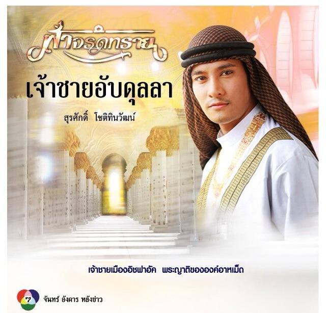 ฟ้าจรดทราย ละครฟอร์มยักษ์กับดาราคุณภาพ