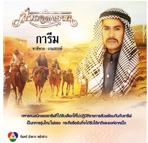 ฟ้าจรดทราย ละครฟอร์มยักษ์กับดาราคุณภาพ