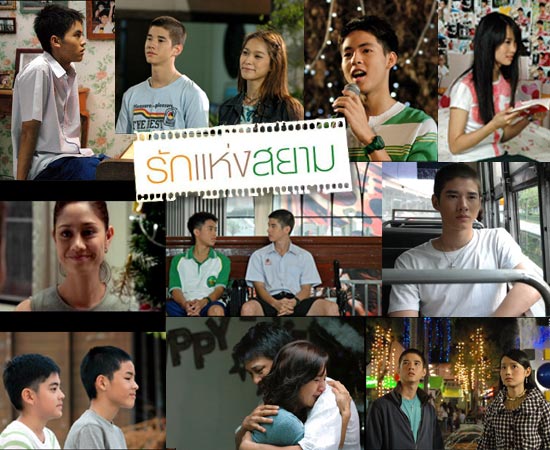 มิว-โต้ง รักแห่งสยาม ปลายปี 2550