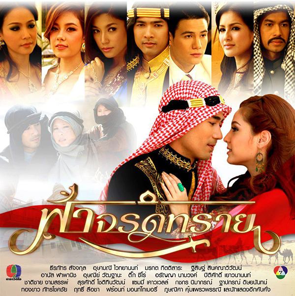 "ฟ้าจรดทราย" กระแสแรงมากๆๆต้องยอมรับจริงๆๆ พันทิปล้ม ละครดีจริงๆ คนกล่าวถึงมากในขณะนี้