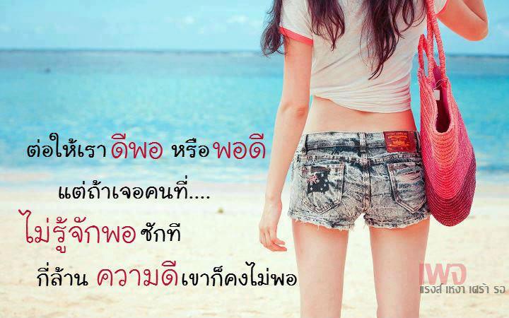 คมๆ โดนใจ