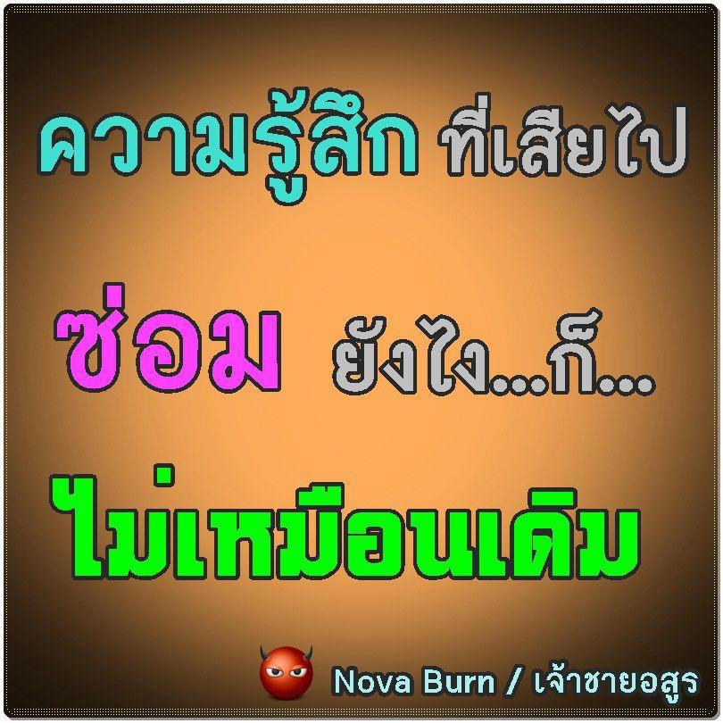 คมๆ โดนใจ