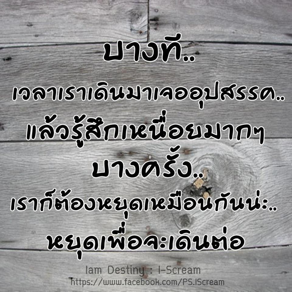 คมๆ โดนใจ