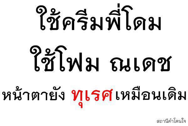 คมๆ โดนใจ