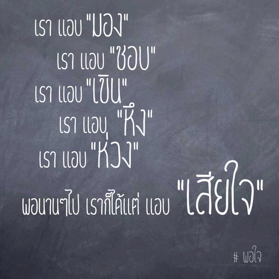 คมๆ โดนใจ