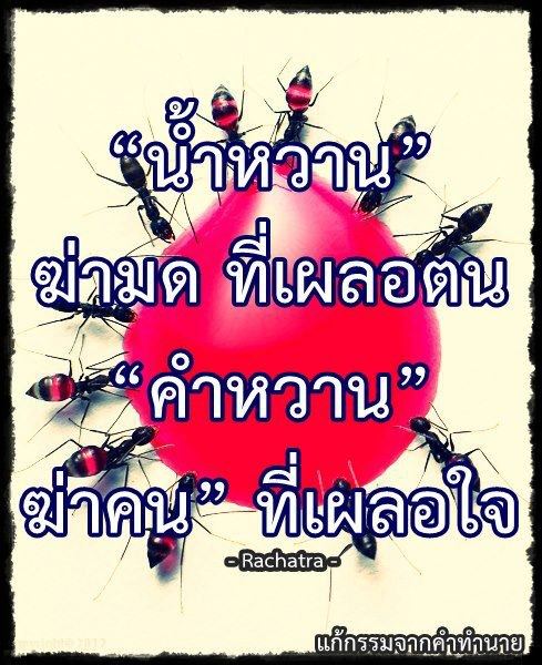 คมๆ โดนใจ