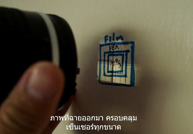 แค่เซนเซอร์ ความหมายก็เปลี่ยน