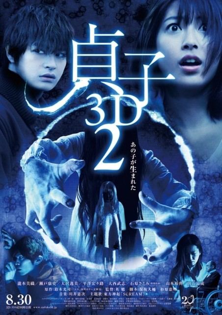 หนังใหม่...Sadako 2 (3D)