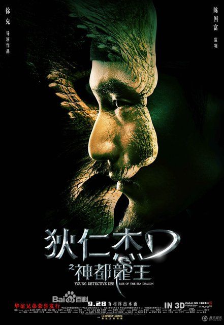 ตี้เหรินเจี่ย สงครามจักรพรรติมังกร《狄仁杰之神都龙王》 Young Detective Dee: Rise of the Sea Dragon- 2013 part2