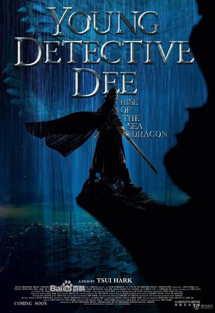 ตี้เหรินเจี่ย สงครามจักรพรรติมังกร《狄仁杰之神都龙王》 Young Detective Dee: Rise of the Sea Dragon- 2013 part2