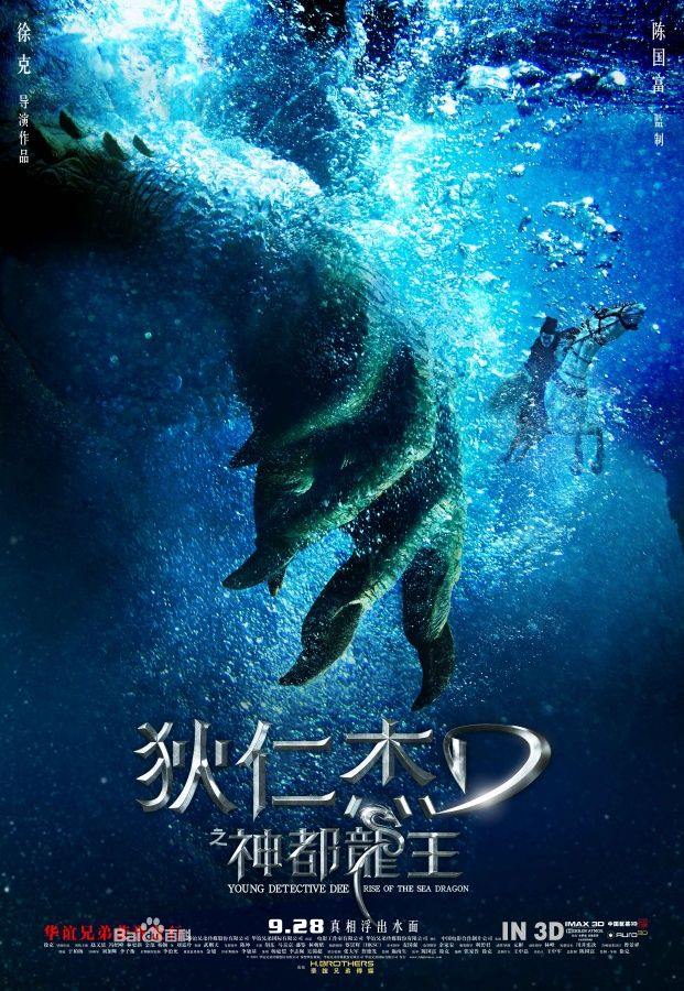 ตี้เหรินเจี่ย สงครามจักรพรรติมังกร《狄仁杰之神都龙王》 Young Detective Dee: Rise of the Sea Dragon- 2013 part2