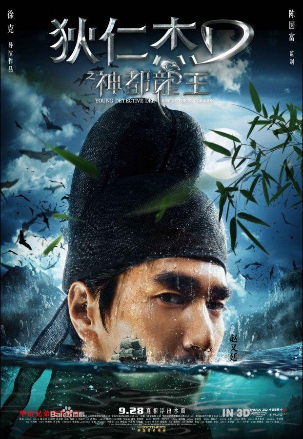 ตี้เหรินเจี่ย สงครามจักรพรรติมังกร《狄仁杰之神都龙王》 Young Detective Dee: Rise of the Sea Dragon- 2013 part2