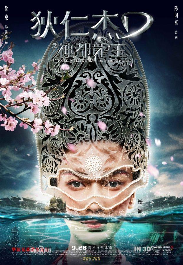 ตี้เหรินเจี่ย สงครามจักรพรรติมังกร《狄仁杰之神都龙王》 Young Detective Dee: Rise of the Sea Dragon- 2013 part2