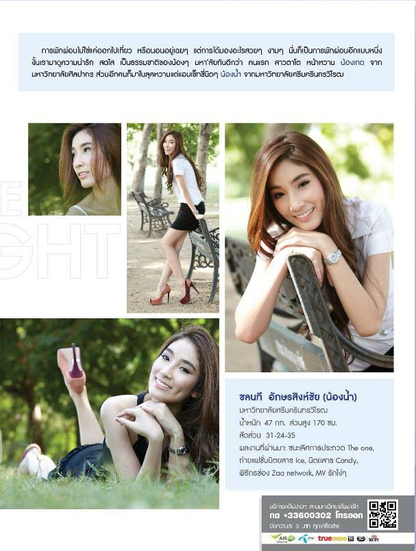 น้ำ Girlza สาวตาโต น่ารักมากใน Mono Mobile Magazine