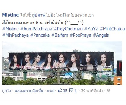 สีสันความงามของ 8 นางฟ้ามิสทิน (◠___◠) ‪#&lrm;Mistine‬