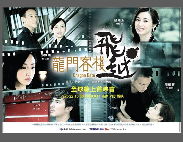飛越龍門客棧 / Fei Yue Long Men Ke Zhan