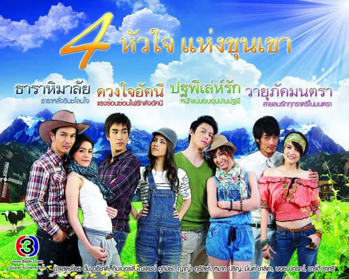 คุณชอบซีรี่ย์ 4 หัวใจแห่งขุนเขา ตอนไหนมากที่สุด ?
