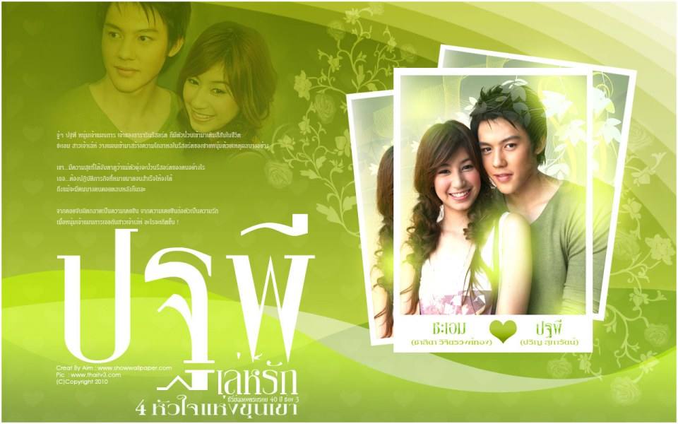 คุณชอบซีรี่ย์ 4 หัวใจแห่งขุนเขา ตอนไหนมากที่สุด ?