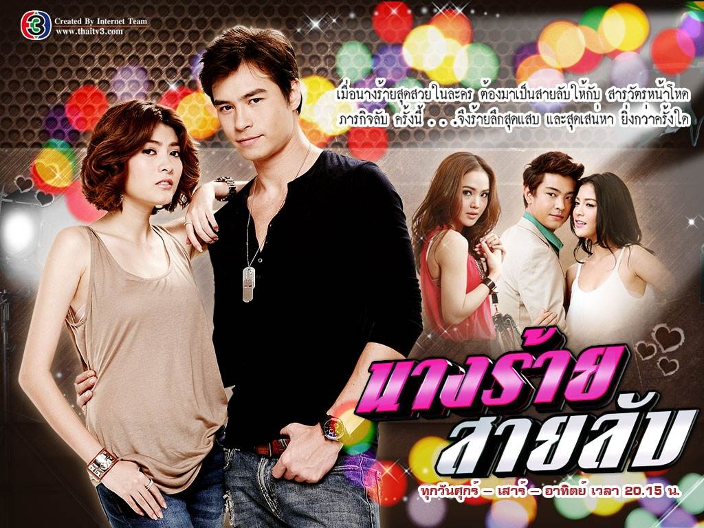 นางร้ายสายลับ