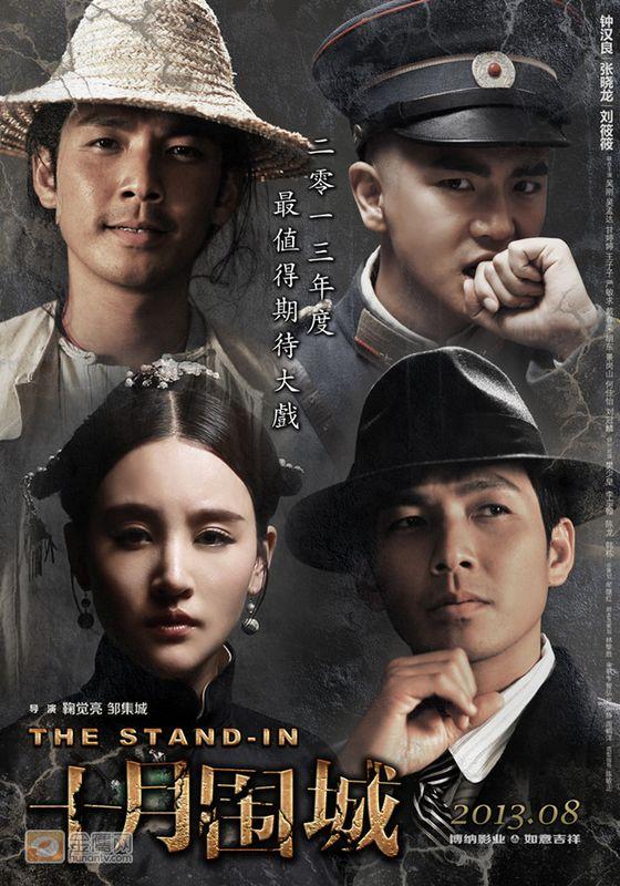 5 พยัคฆ์พิทักษ์ซุนยัดเซ็น ฉบับซีรี่ยฺ《十月围城》The Stand-in/Bodyguards and Assassins -2013