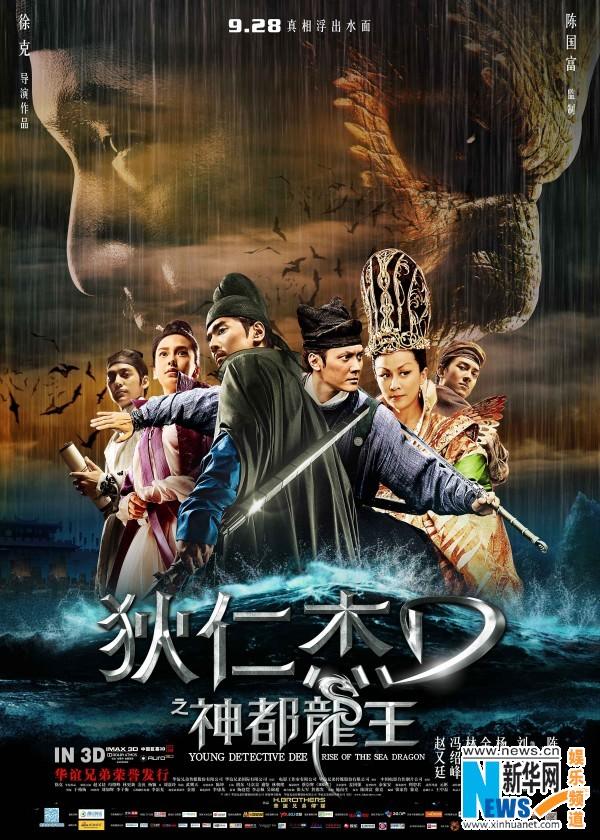 ตี้เหรินเจี่ย สงครามจักรพรรติมังกร《狄仁杰之神都龙王》 Young Detective Dee: Rise of the Sea Dragon- 2013 part4