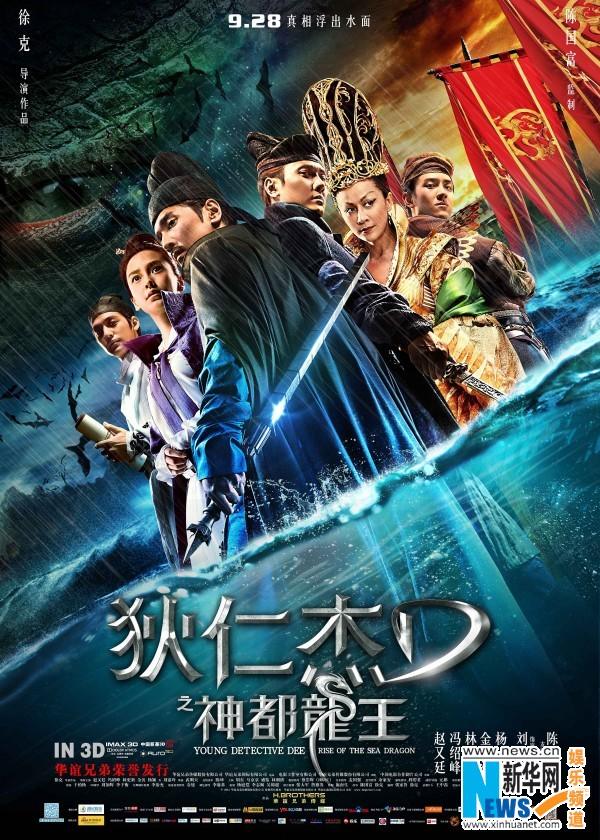ตี้เหรินเจี่ย สงครามจักรพรรติมังกร《狄仁杰之神都龙王》 Young Detective Dee: Rise of the Sea Dragon- 2013 part4