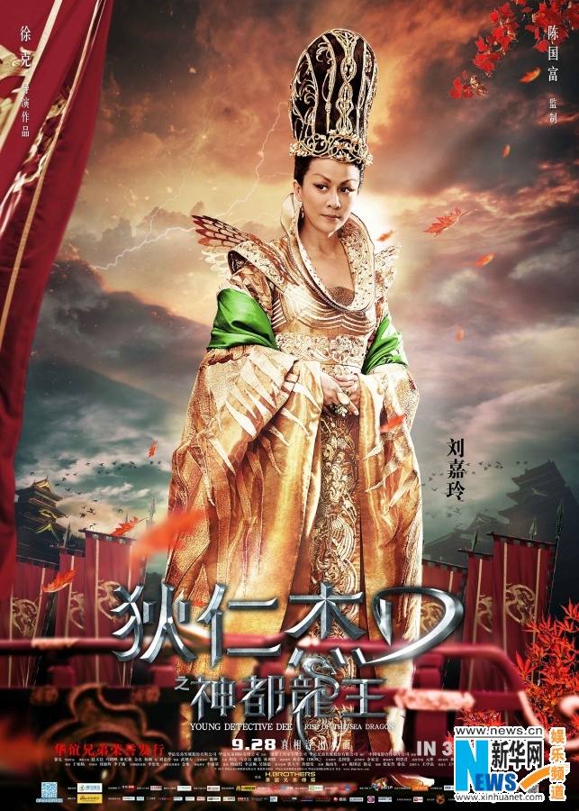 ตี้เหรินเจี่ย สงครามจักรพรรติมังกร《狄仁杰之神都龙王》 Young Detective Dee: Rise of the Sea Dragon- 2013 part4