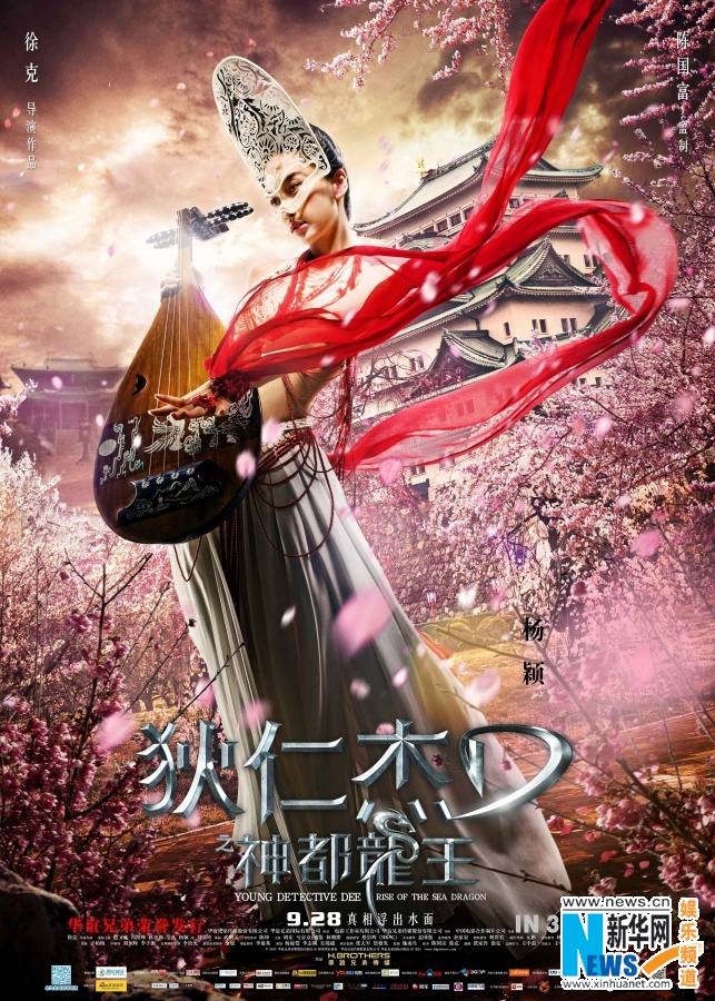ตี้เหรินเจี่ย สงครามจักรพรรติมังกร《狄仁杰之神都龙王》 Young Detective Dee: Rise of the Sea Dragon- 2013 part4