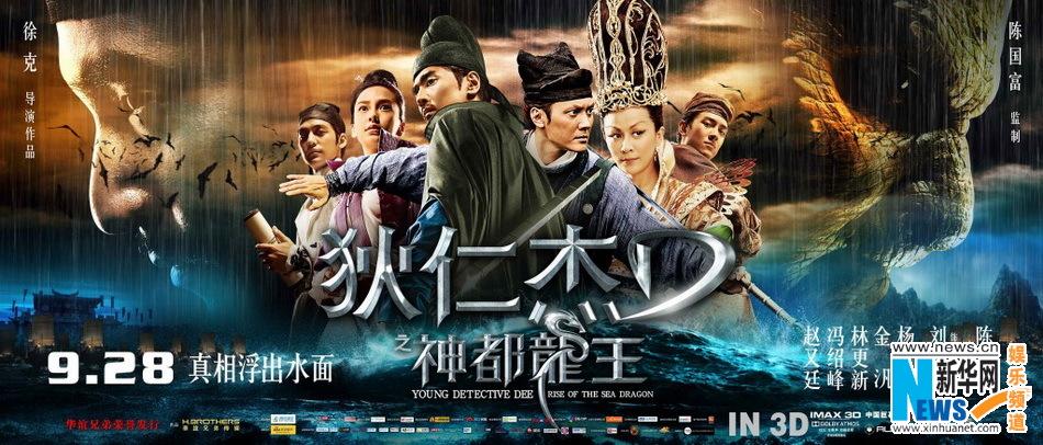 ตี้เหรินเจี่ย สงครามจักรพรรติมังกร《狄仁杰之神都龙王》 Young Detective Dee: Rise of the Sea Dragon- 2013 part4