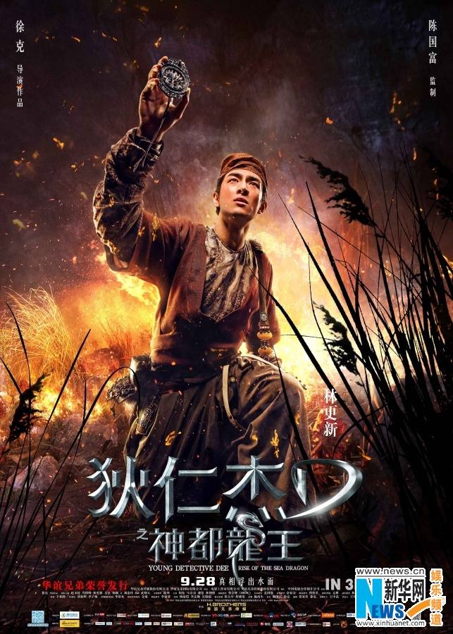 ตี้เหรินเจี่ย สงครามจักรพรรติมังกร《狄仁杰之神都龙王》 Young Detective Dee: Rise of the Sea Dragon- 2013 part4