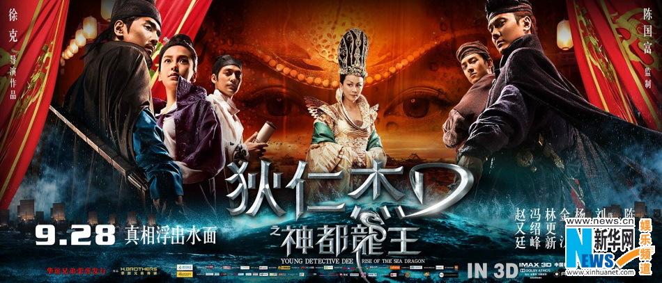 ตี้เหรินเจี่ย สงครามจักรพรรติมังกร《狄仁杰之神都龙王》 Young Detective Dee: Rise of the Sea Dragon- 2013 part4
