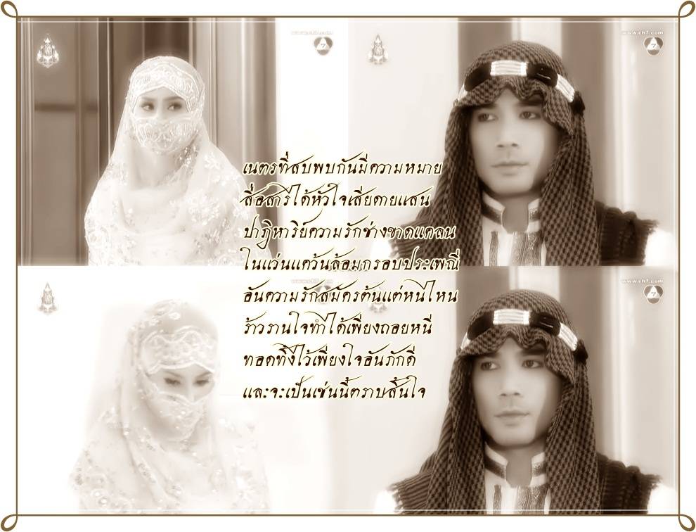 กลอนเพราะๆ จาก ละครฟ้าจรดทราย