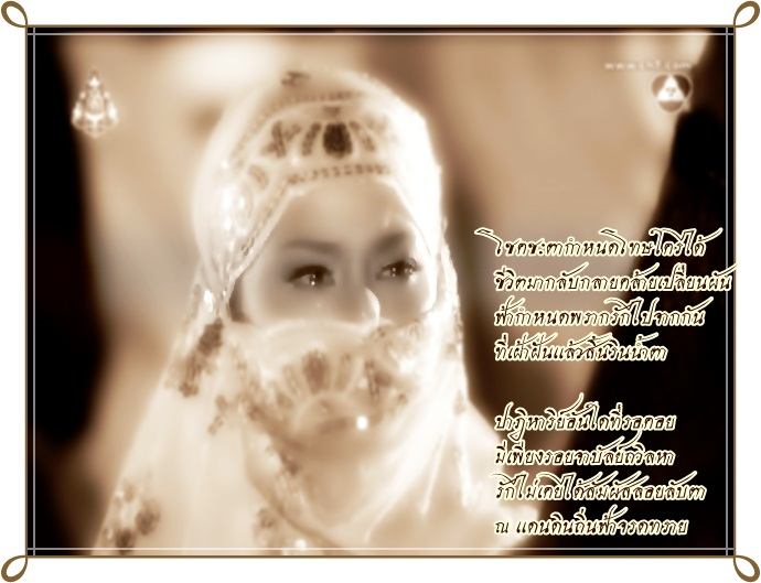 กลอนเพราะๆ จาก ละครฟ้าจรดทราย