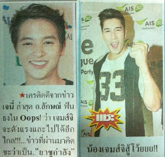 แฟนคลับน้องเจมส์ จิ สบายใจได้อีกครั้งนึง