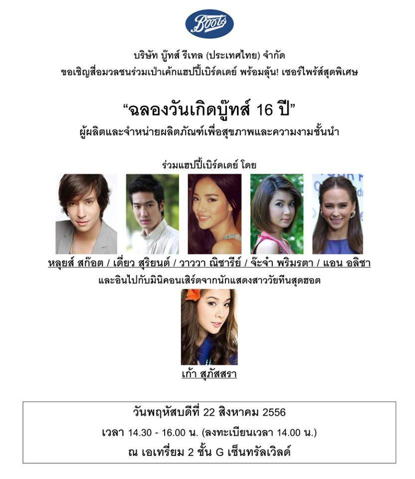 เก้า สุภัสสรา ธนชาต พร้อมเพลงเพราะๆจ๊า