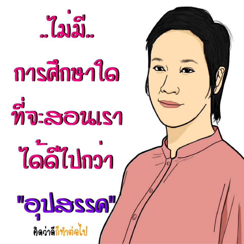 ใช่ที่(สุด)