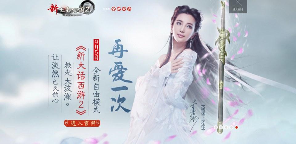 หลี่ปิงปิง cosplay《新大话西游2》-online part2