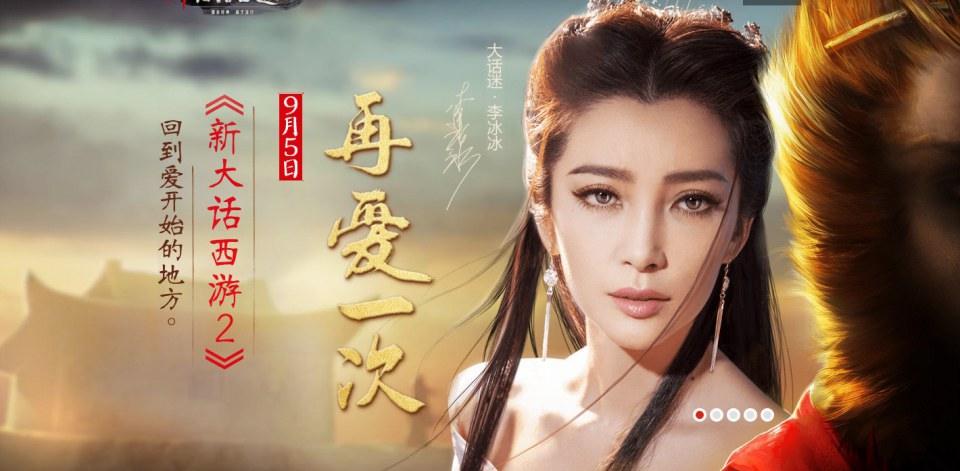 หลี่ปิงปิง cosplay《新大话西游2》-online part2