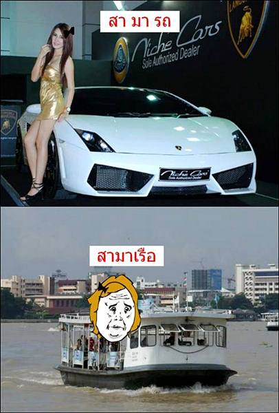 ขำไป...ขำมา