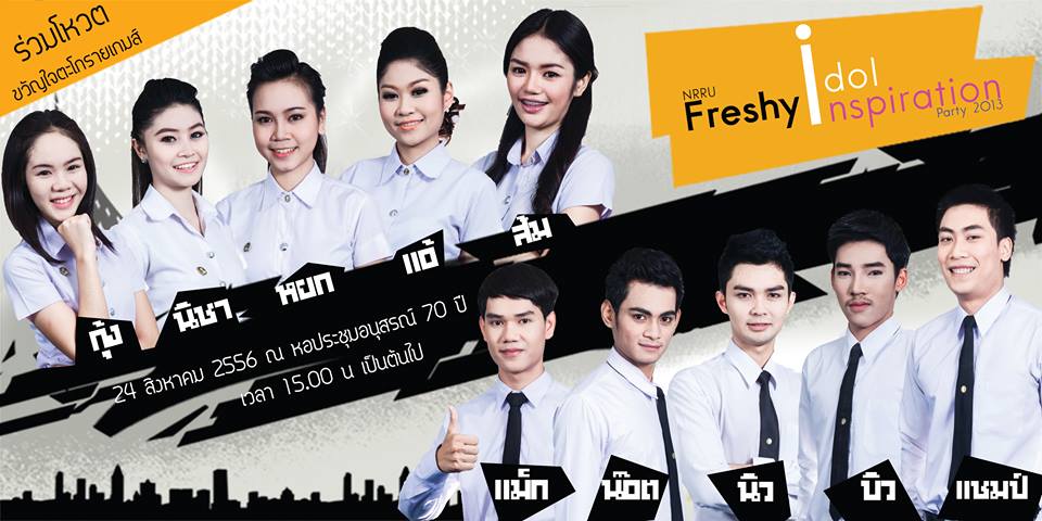 NRRU Freshy Idol Inspiration Party 2013