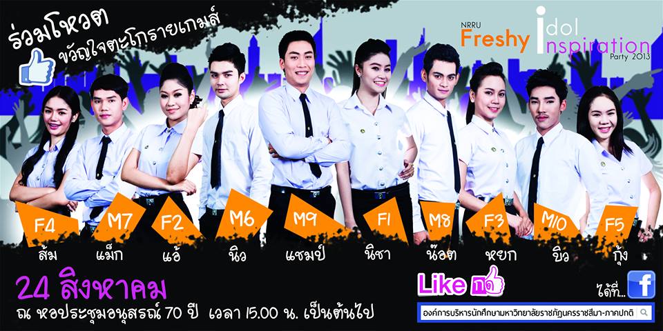 NRRU Freshy Idol Inspiration Party 2013