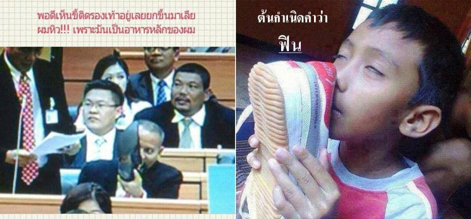 ท่าฮิต...ดมเกิบ ฟินฝุด