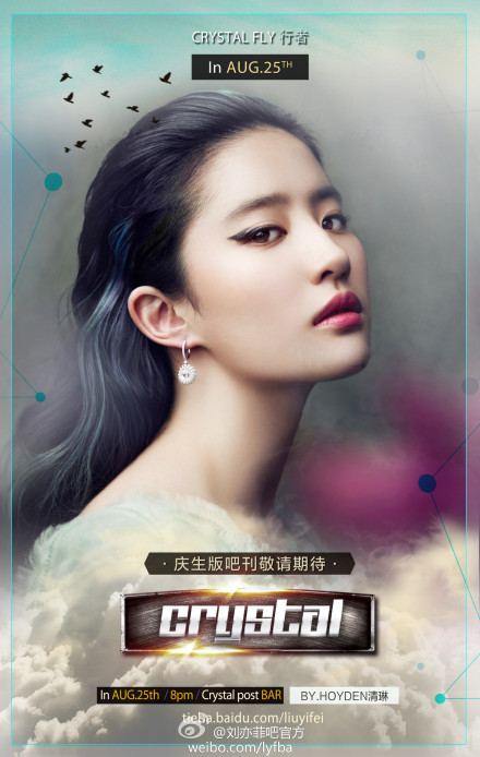 งานปาร์ตี้วันเกิดหลิวอี้เฟย 25 สิงหาคม 2013