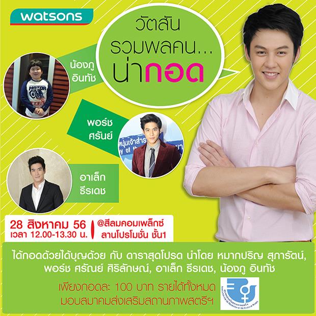 กริ๊ดด กะเทย โพสต์จัง เตรียม ฟิน  หมาก ปริญ  และ พอร์ช ศรัณย์ จะมาขายกอด การกุศล กอดครั้ง1 /100บาท
