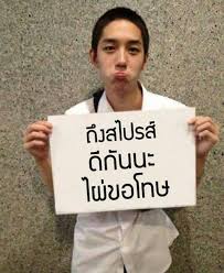 ใครชอบคู่ไผ่-สไปรท์ วันนี้จัดรูปมาให้แบบฟินๆ!!