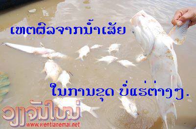 น้ำท่วมที่แขวงอุดมไชย ประเทศลาว