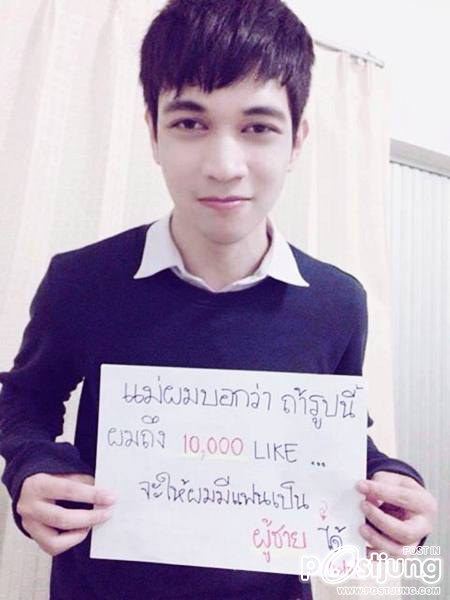 รักกดไลค์..ใช่กดชอบ