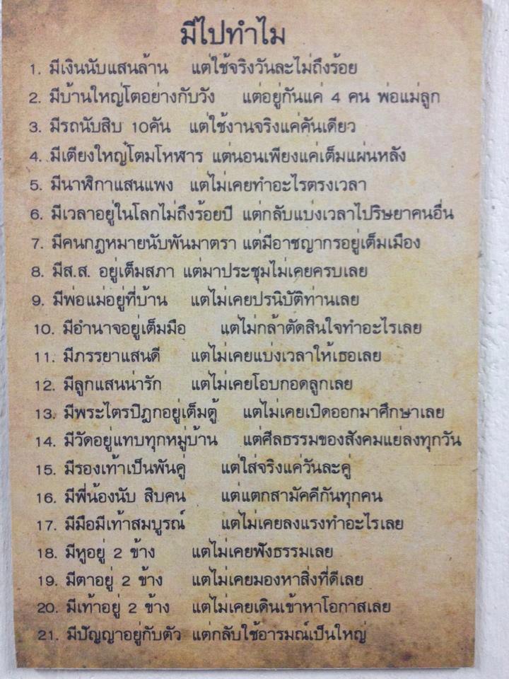มีไปทำไม