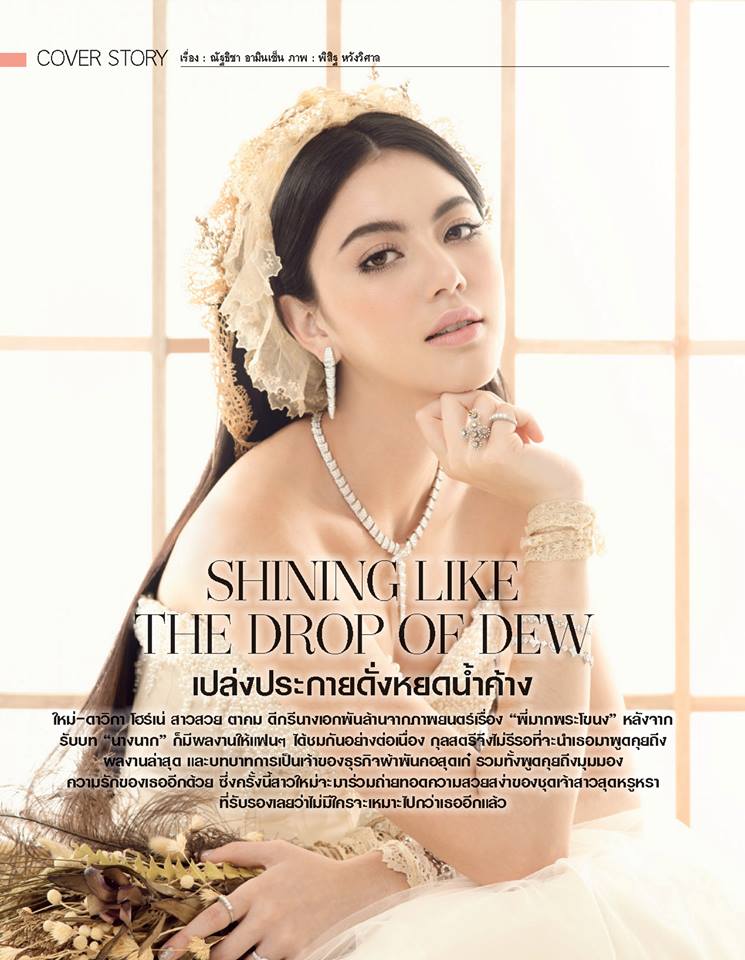 ใหม่-ดาวิกา โฮร์เน่ @ กุลสตรี vol.43 no.1024 September 2013