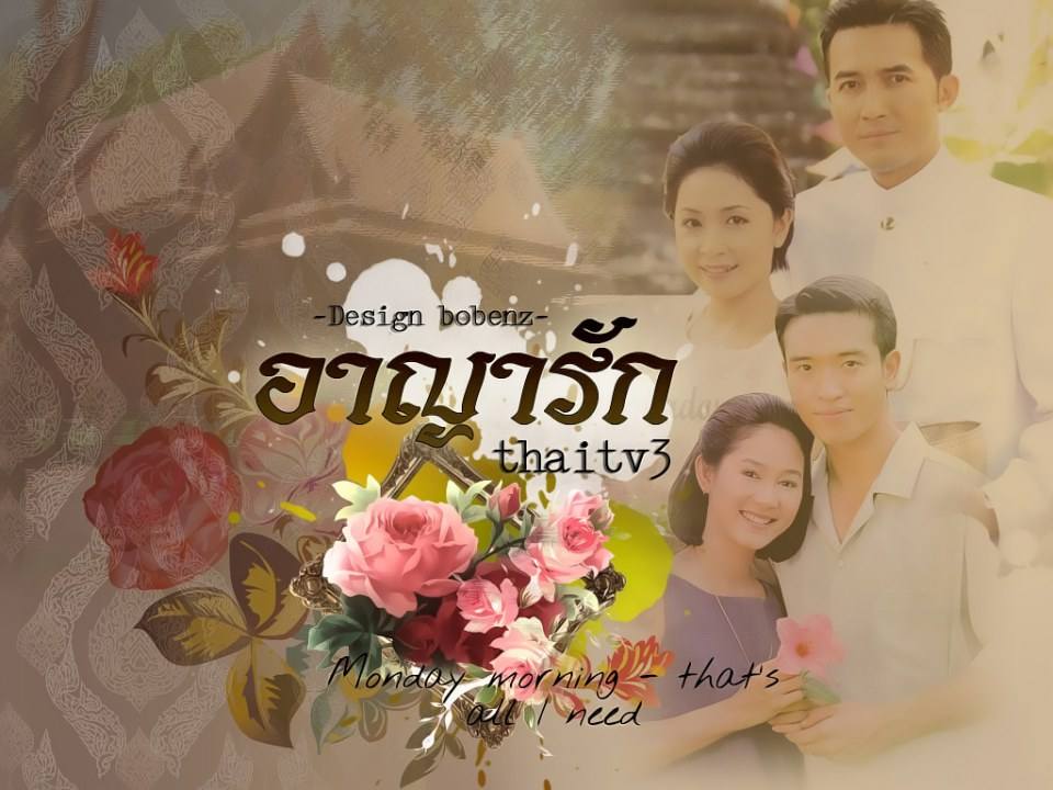 เริ่ดดด!! อาญารัก ฉบับรีเมค นักแสดง คอสตูม สถานที่ถ่ายทำ สุดอลังการ เทคนิคเหนือกว่าเวอร์ชั่นแรกมากๆ